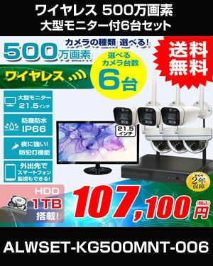 防犯カメラ 屋外 21.5インチ モニター付き 録画機 レコーダー付き 防水