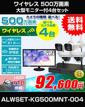 500万画素 防犯カメラ 4台セット 屋外 IP66防水防塵 超高画素 モニター 500万画素・130°超広角】防犯カメラ AHD防犯カメラセット防犯カメラ
