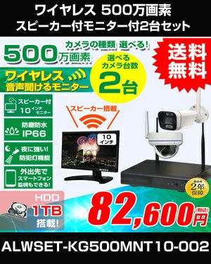 防犯カメラ 2台セット ワイヤレス 500万画素 10インチモニター付き 屋外 防犯カメラ 屋外 音声聞こえる！スピーカー内蔵10インチ モニター付き