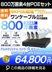 防犯カメラ 屋外 防水 AI人体検知 初心者用 コスパ抜群 ネットワークカメラ 4台セット 800万画素 POE LANケーブル マイク付き カメラ音声 スマホ対応 1TB 常時録画 パソコン遠隔監視対応 動体検知録画 防犯カメラセット LANケーブル20ｍ付き NVRSET-JPKD800-004