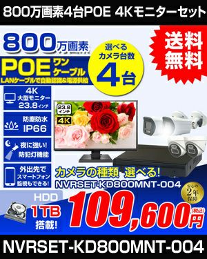 防犯カメラ 屋外 防水 4K 23.8インチモニター付 AI人体検知 広角