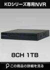 Swift Connection 防犯カメラレコーダー 8ch HDD3TB Swift Connection 防犯カメラレコーダー 8ch HDD3TB 8ch 防犯