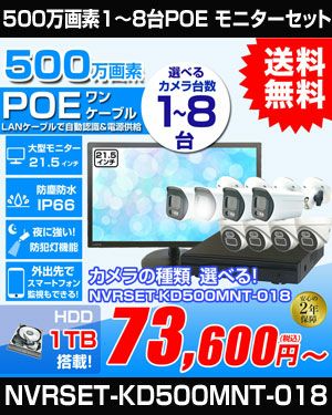 カメラまとめ5台セット 防犯カメラ 5台セット 屋外 21.5インチモニターセット 録画機