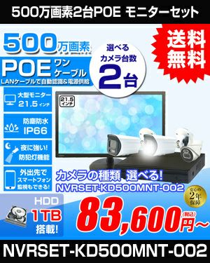 防犯カメラ 2台セット 屋外 21.5インチモニターセット 録画機
