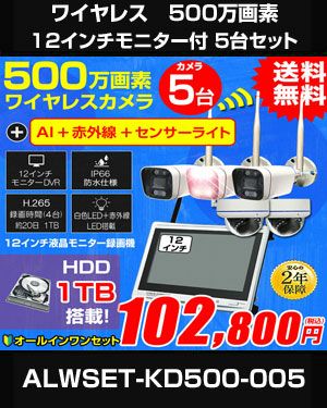 防犯カメラ カメラ5台セット 屋外 録画機能付き AI人体検知 人感