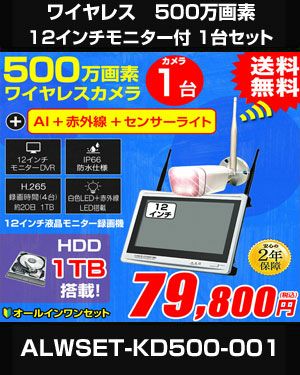 新品未使用　防犯カメラ　12インチモニター付録画機　500万画素カメラ4台セット 防犯カメラ カメラ4台セット 屋外 録画機能付き AI人体検知 人感