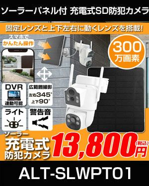 防水仕様5Gデュアルレンズ防犯カメラ ソーラーパネル付き128GB付き sta-sxjk24.jpg