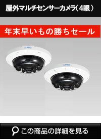 Panasonic（i-PRO）製の防犯カメラ・録画機 | 防犯カメラ・監視カメラ