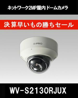 在庫限定特価品 Panasonic（i-PRO） 2MP(1080p) 屋内 ドームカメラWV