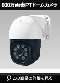 NVRSET-KD800用ドームカメラ単品 KD800